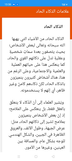 تنمية الذكاء Screen 2