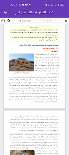 كتاب الجغرافية الخامس ادبي