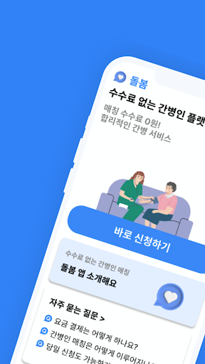Android application 돌봄 screenshort