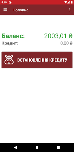 Android application Гранат - Особистий кабінет screenshort