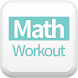 수학 연습 - Androidアプリ