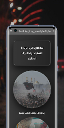الزيارة الافتراضية للحسين Screen 3