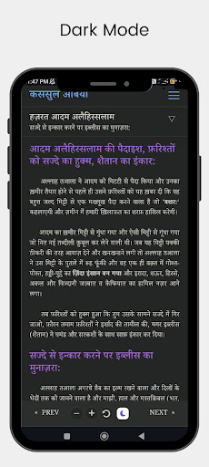 कससुल अंबिया | Qasas ul Anbiya Screen 3