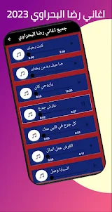 اغاني رضا البحراوي 2023 كلها