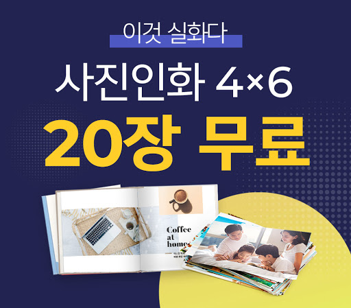 Android application 퍼블로그 사진인화 포토북 포토카드 띠부 칼선스티커 굿즈 screenshort