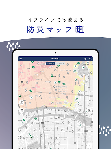 大阪防災アプリ screenshot 13