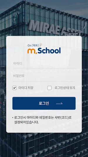 On[택트] m,School screenshot 1