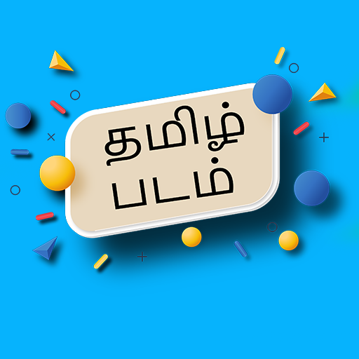 தமிழ் படம் - Old Tamil Movies