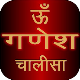 Icon image Ganesh Chalisa With Audio