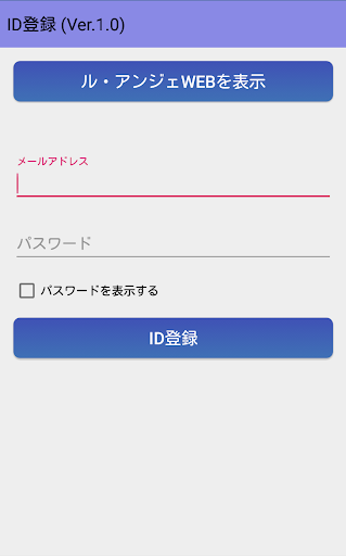 Android application エンジェル screenshort