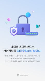 Naver SmartBoard - Keyboard Screenshot