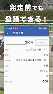 馬券簿 競馬の収支管理アプリ