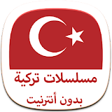 أفلام ومسلسلات تركية - Prank icon