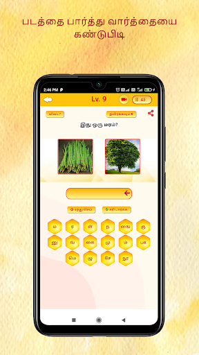 Android application Kandupidi solliadi tamil game screenshort