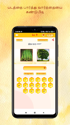 Kandupidi solliadi tamil game - Screenshot 1