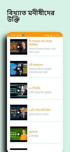 বিখ্যাত মনীষীদের উক্তি