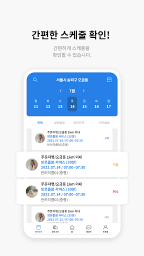 멸치시터 Screen 2