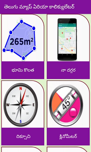 Telugu Land Area Measurement