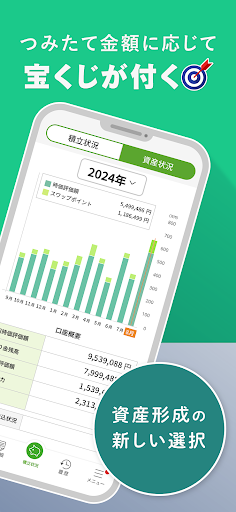 つみたて外貨 外貨の資産運用アプリ - 積立の新しい選択肢 Screen 2