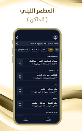 موعد رواتب التقاعد Screenshot 3 - AppWisp.com