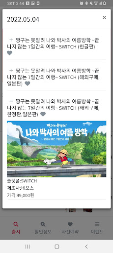 게임 스케줄 Screen 2