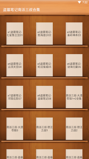 Android application 盜墓筆記南派三叔合集 screenshort
