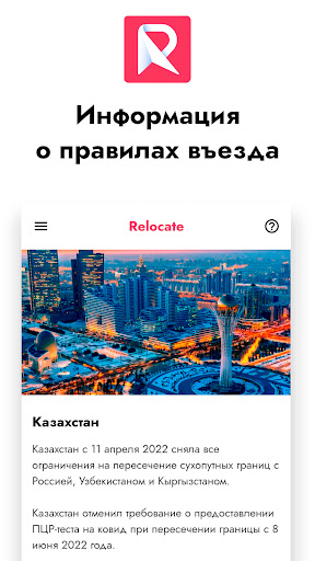 Relocate Screen 2