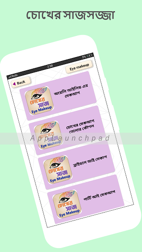 চোখের সাজ Eye Makeup Tutorial