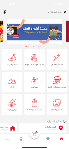 Android application سبها ستور screenshort