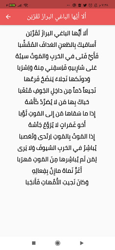 Android application ديوان مالك بن الريب screenshort