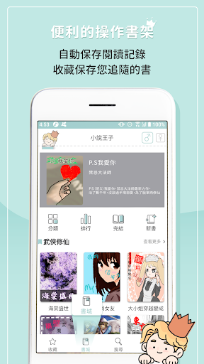 小說王子 Screen 2