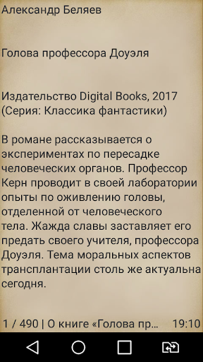Голова профессора Доуэля Screen 2