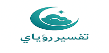 تفسير رؤياي APK