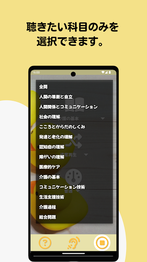 どこでも学習　～ 聞いて学ぶ介護福祉（2024）～ Screen 2