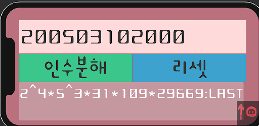 인수분해 Screen 2