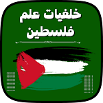 Cover Image of Download خلفيات علم فلسطين  APK
