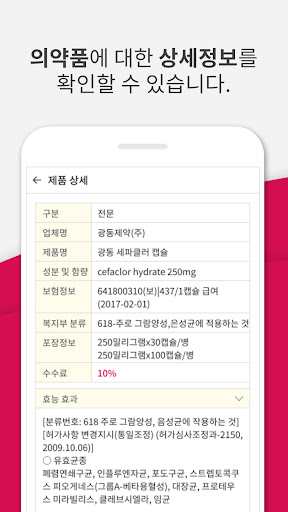 THE PHARMA(더파마) Screen 3