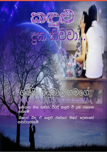 Nawakatha- නවකතා Screen 3