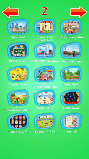 قاموس الكلمات عربي فرنسي Screen 2