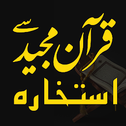 Icon image Istikhara in urdu with Quran