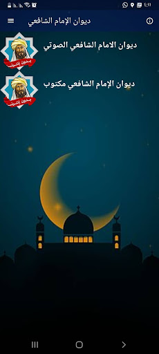 Android application ديوان الامام الشافعي بدون نت screenshort