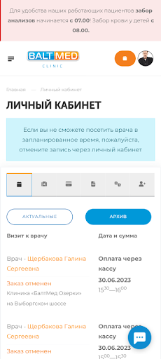 Клиника Балтмед Screen 3