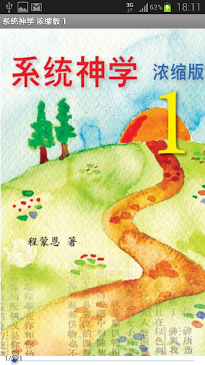 Android application 系统神学 浓缩版 1(简) screenshort