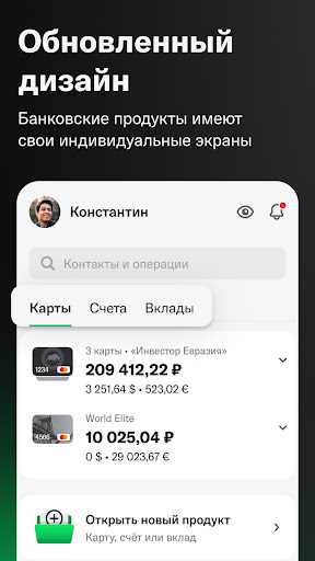 Android application Цифра банк screenshort