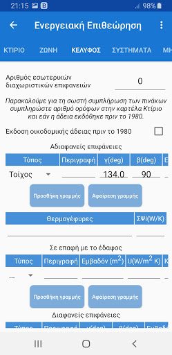 Derebu Ενεργειακή Επιθεώρηση Screen 2