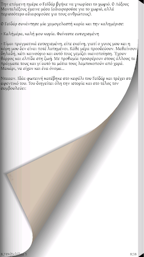 Ονόματα Ανθρώπων, Σ. Αθηναίος Screen 3