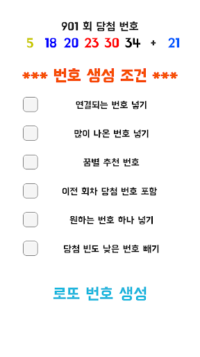 로또 당첨 - 운세 Screen 2