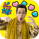 【PIKO-TARO】PPAP solitaire Download on Windows