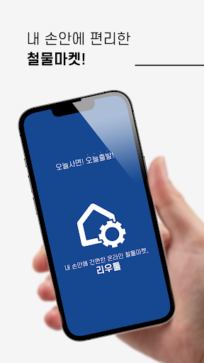 Android application RIWOOTOOL screenshort