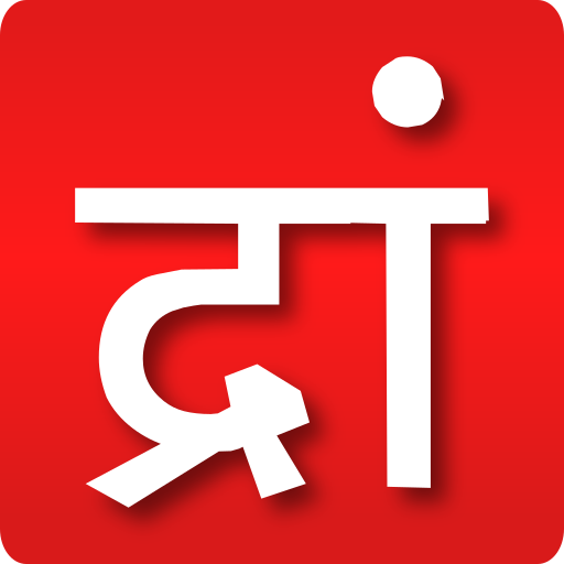 नृसिंहवाडी स्तोत्रे logo